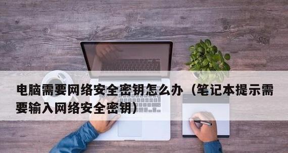 如何查看自家网络密钥？遇到问题怎么办？  第3张