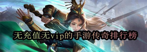 不充值装备全靠打的游戏有哪些？如何选择这类游戏？  第1张