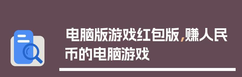 手机变电脑玩电脑游戏软件有哪些？如何选择合适的软件？  第1张
