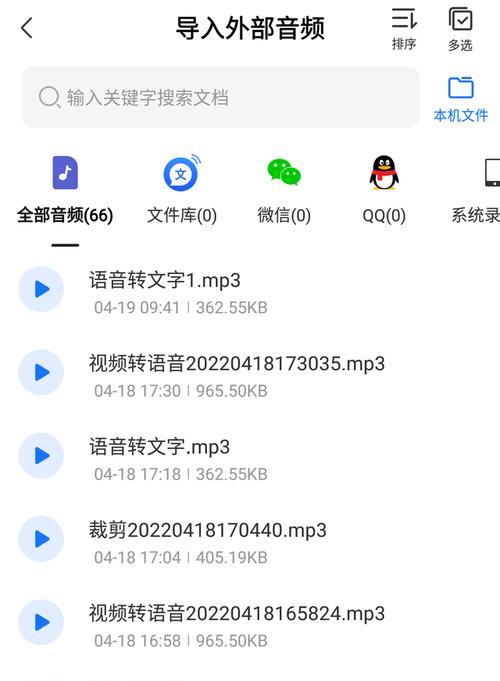 如何免费把录音转换成文字？有哪些好用的方法推荐？  第1张
