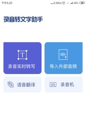 如何免费把录音转换成文字？有哪些好用的方法推荐？  第2张