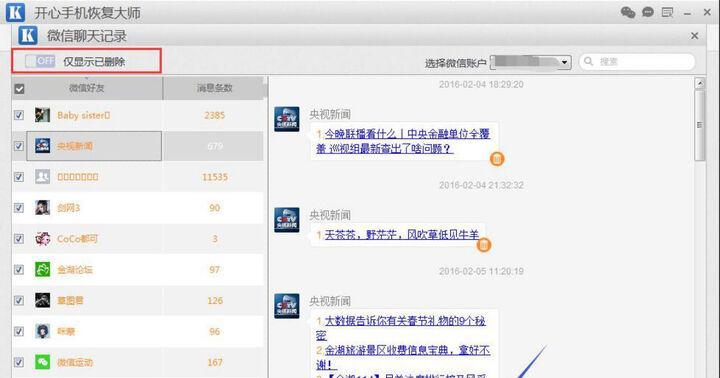 如何恢复微信里的聊天记录和图片？常见问题有哪些？  第1张