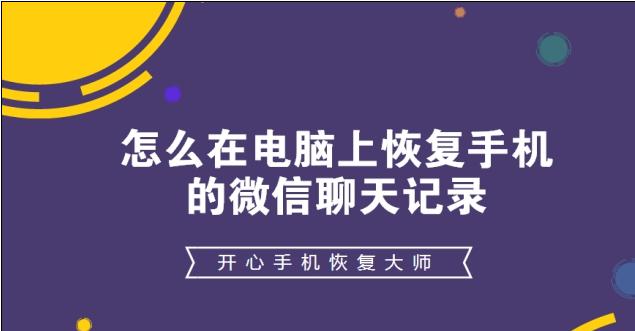 如何恢复微信里的聊天记录和图片？常见问题有哪些？  第3张