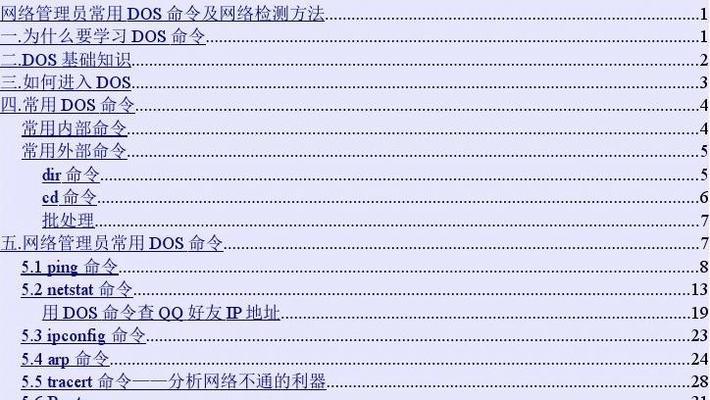 电脑cmd命令大全是什么？如何快速查找和使用？  第2张