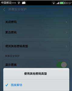 如何快速设置开机密码和锁屏密码？  第2张