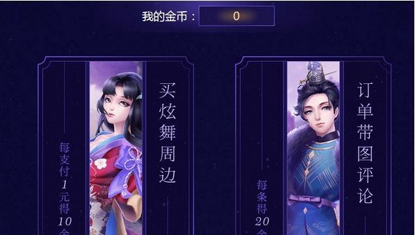 QQ炫舞中的金币有何用途？如何有效使用金币？  第2张