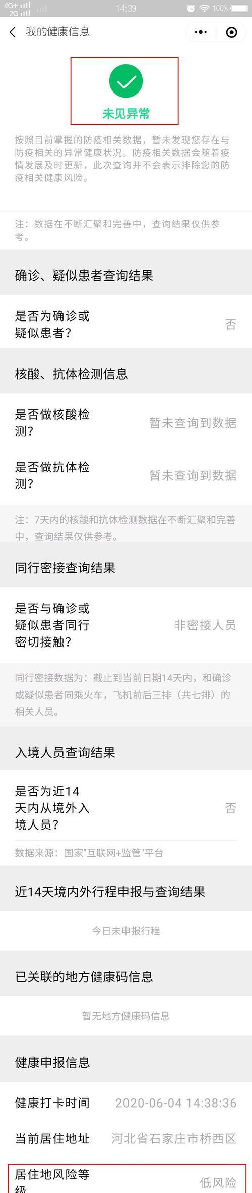 每日健康监测如何打卡？打卡流程是什么？  第2张
