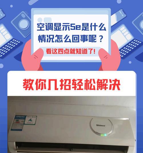 空调不出风主板显示E5应如何解决？  第1张