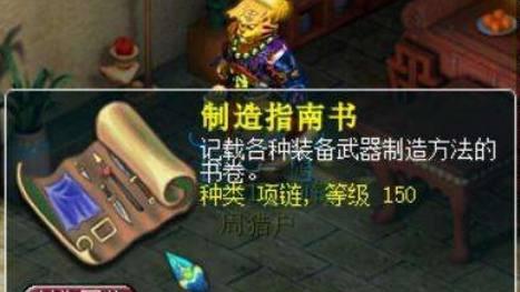 梦幻西游150级未知制造书如何获得？  第2张
