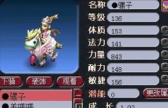 梦幻西游坐骑满级需要多少费用？如何合理花费？  第3张