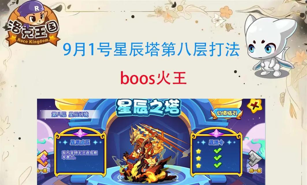 洛克王国星辰塔星北辰的通关方法是什么？  第1张