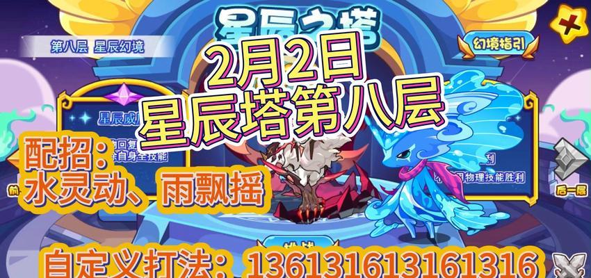洛克王国星辰塔星北辰的通关方法是什么？  第2张