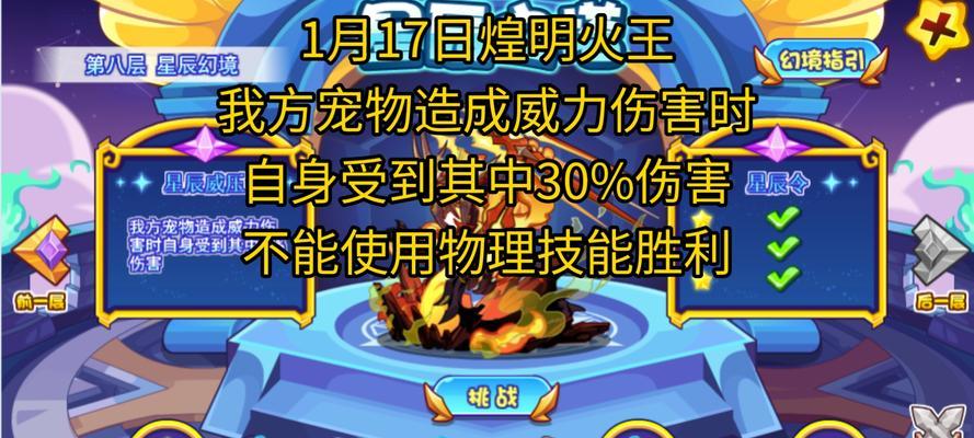 洛克王国星辰塔星北辰的通关方法是什么？  第3张