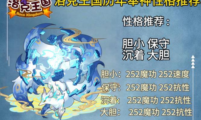 洛克王国北辰人物属性怎么选？哪种属性比较好？  第1张