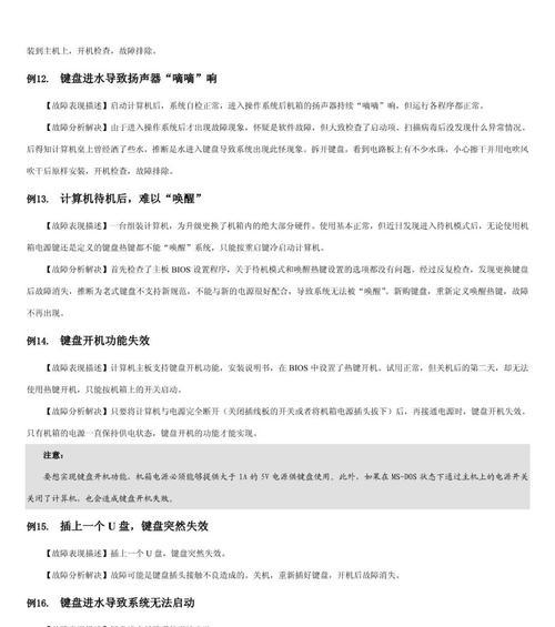 键盘故障可能对系统造成哪些影响？  第2张