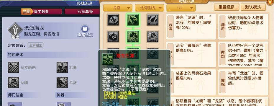 梦幻西游中无法切换经脉是什么原因？如何解决？  第3张