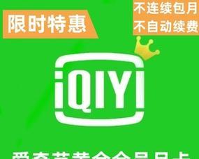 使用投影仪观看爱奇艺需要办理哪种会员？  第3张