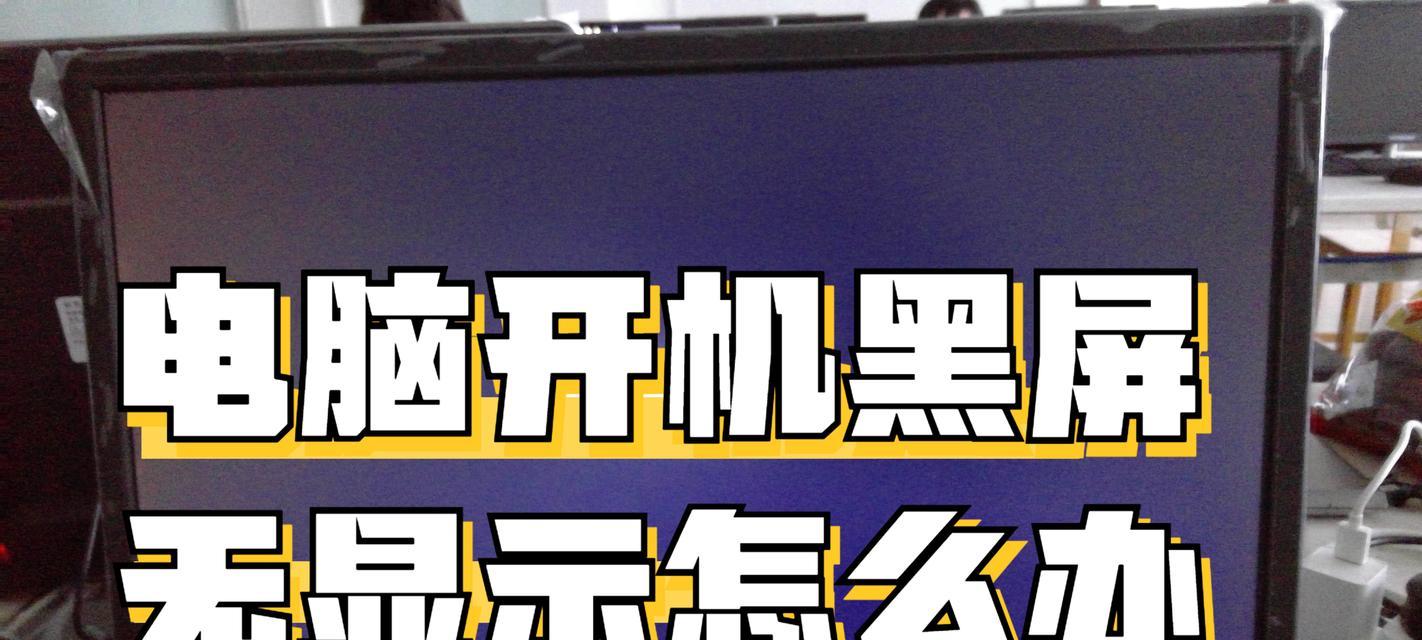 电脑屏幕保护后黑屏问题的解决方法与排查技巧  第1张