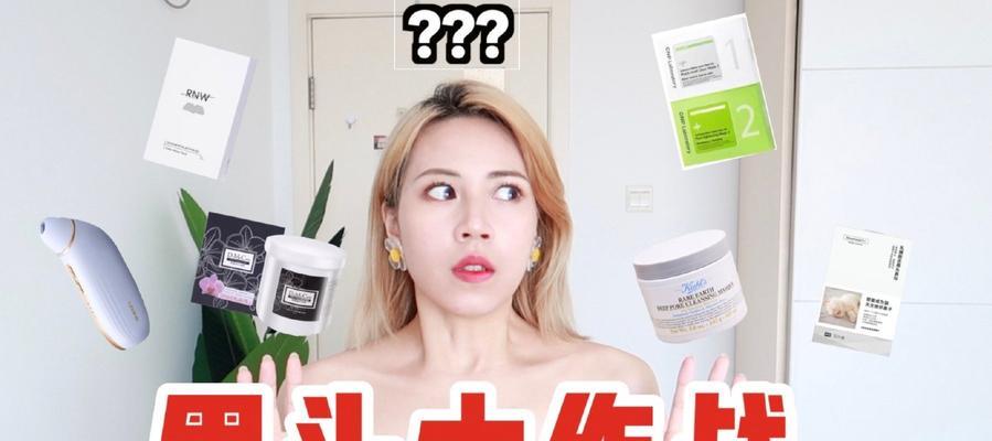 华为笔记本清洁去黑头方法？有效技巧有哪些？  第1张