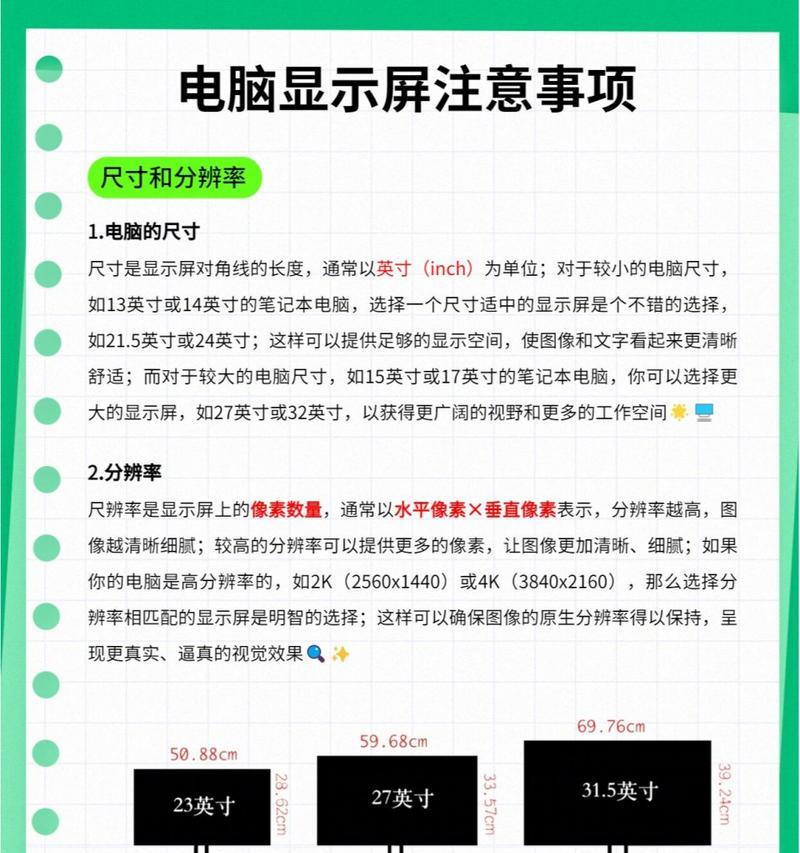 办公电脑显示器选购技巧：如何挑选适合的尺寸和分辨率？  第1张