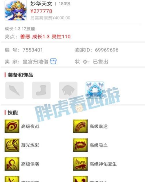 梦幻西游12段宝石值多少钱？12段宝石的市场价是多少？  第3张