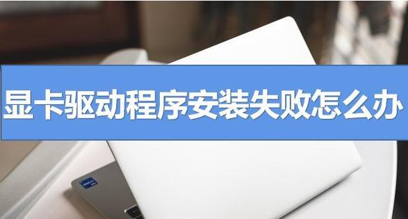 电脑驱动程序丢失怎么办？如何快速找回配置？  第2张