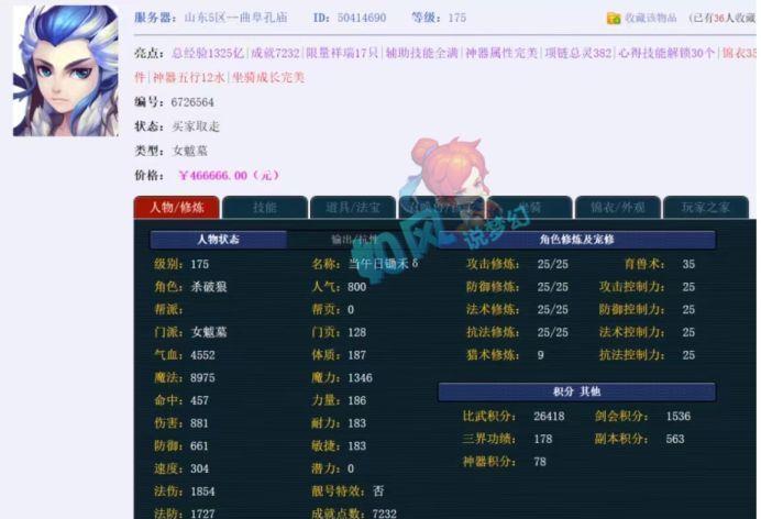 梦幻西游天元魔王角色价格分析  第3张