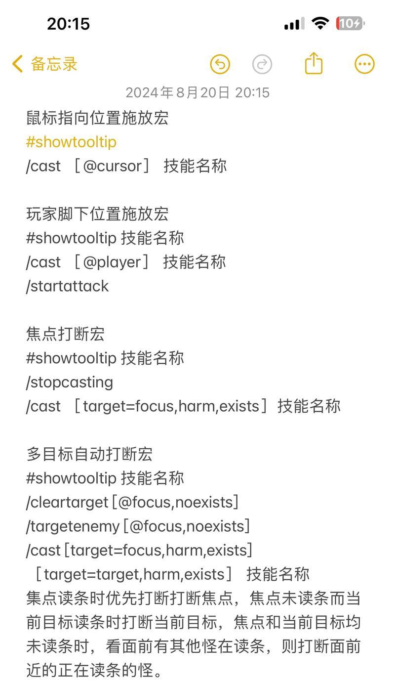 魔兽世界宏命令应用指南：编写与使用技巧  第1张