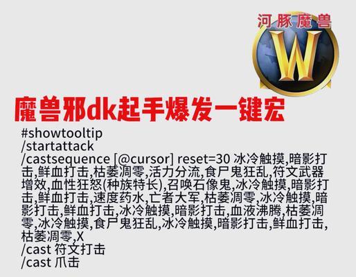 魔兽世界宏命令应用指南：编写与使用技巧  第2张