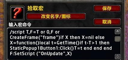 魔兽世界宏命令应用指南：编写与使用技巧  第3张