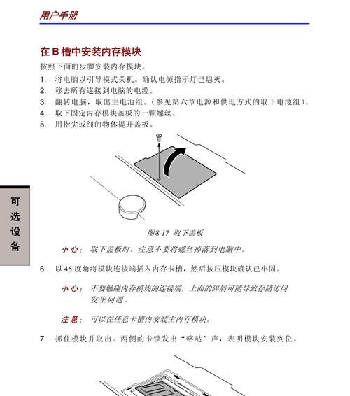 东芝笔记本升级内存条步骤详解  第3张
