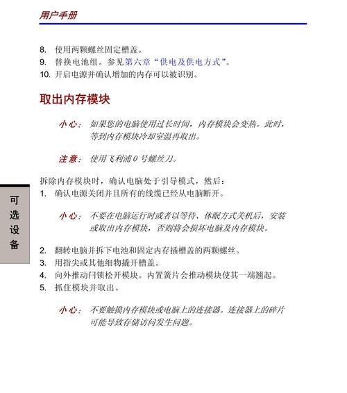 东芝笔记本升级内存条步骤详解  第2张