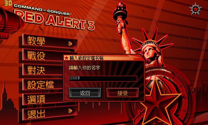 红警3中文修改方法大全：轻松将游戏界面转换为中文【攻略指南】  第1张
