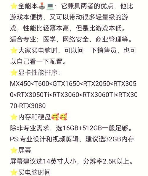 天选电脑配置选择指南：为游戏和专业需求量身定制  第2张