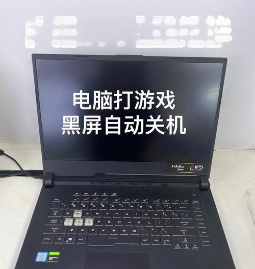 笔记本电脑无法关机？如何快速解决？  第3张