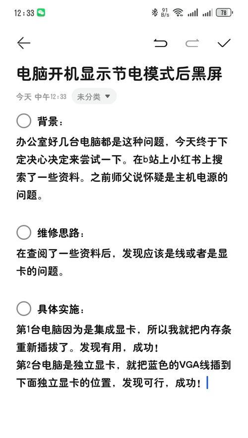 硬盘装好系统电脑黑屏怎么回事？黑屏问题的可能原因分析与解决  第1张