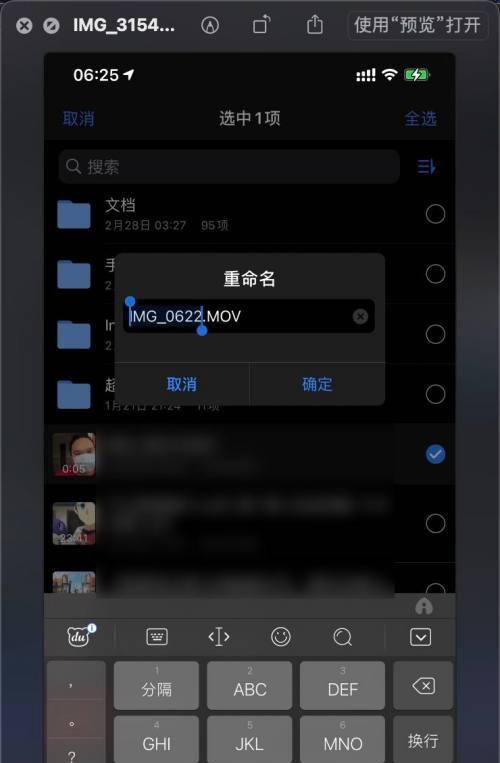 苹果笔记本重命名方法是什么？  第3张
