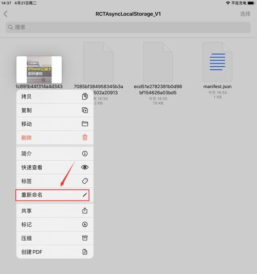 苹果笔记本重命名方法是什么？  第2张