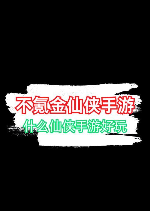 有哪些好玩的手游推荐？如何选择适合自己的一款？  第3张
