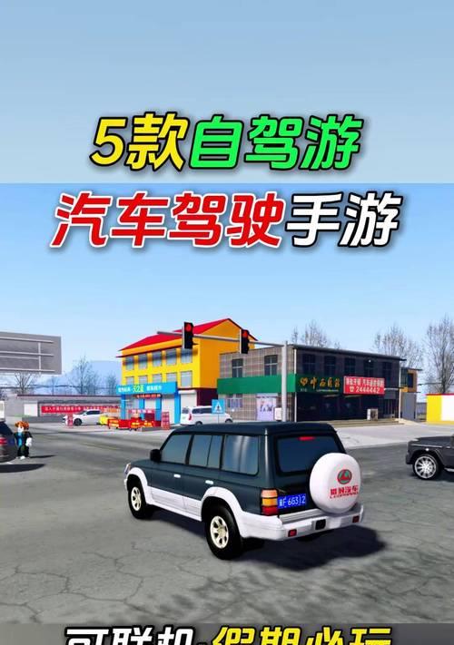 驾驶模拟器手游推荐：体验真实驾驶乐趣  第1张