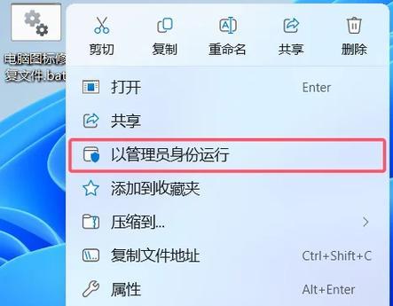 电脑显示屏图标消失如何恢复？解决步骤详述  第3张