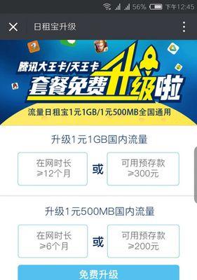 王者荣耀中如何使用流量卡？——流量卡使用全解析  第2张