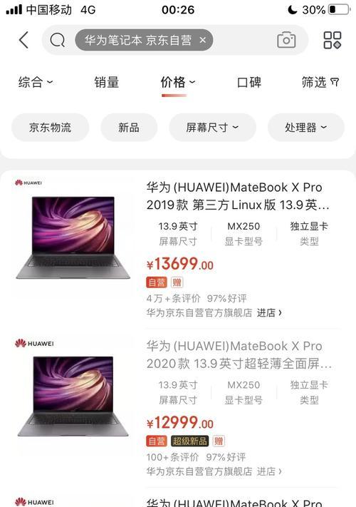 如何查看华为笔记本电脑的具体型号？  第1张