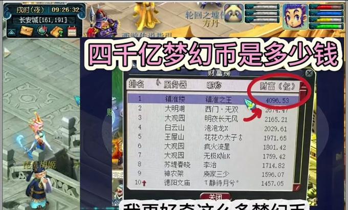 梦幻西游怎么赚人民币？——在游戏内实现收入的策略和方法  第3张
