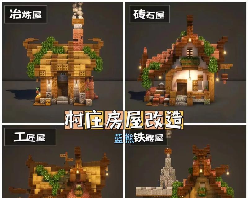 我的世界中如何快速找到村庄？有哪些技巧？  第3张