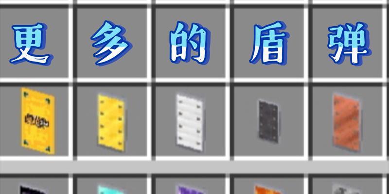 我的世界盾牌怎么摆放？位置图详解？  第1张