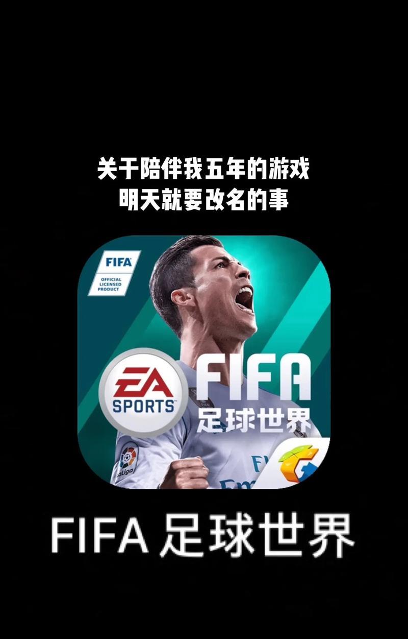 FIFA足球世界手游的最高段位是什么？如何达到？  第1张