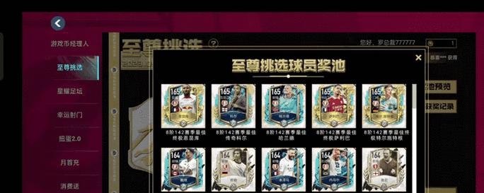 FIFA足球世界手游的最高段位是什么？如何达到？  第2张