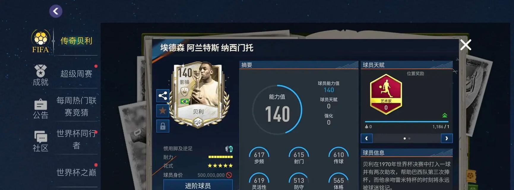 FIFA足球世界手游的最高段位是什么？如何达到？  第3张
