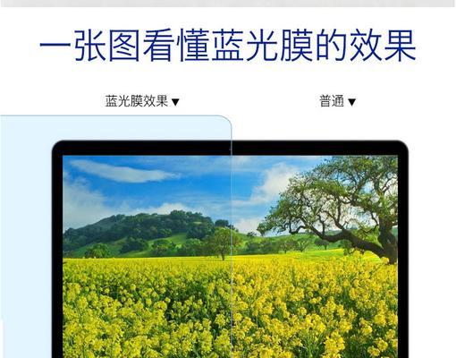 笔记本电脑是否带有蓝光膜以及如何使用？  第2张